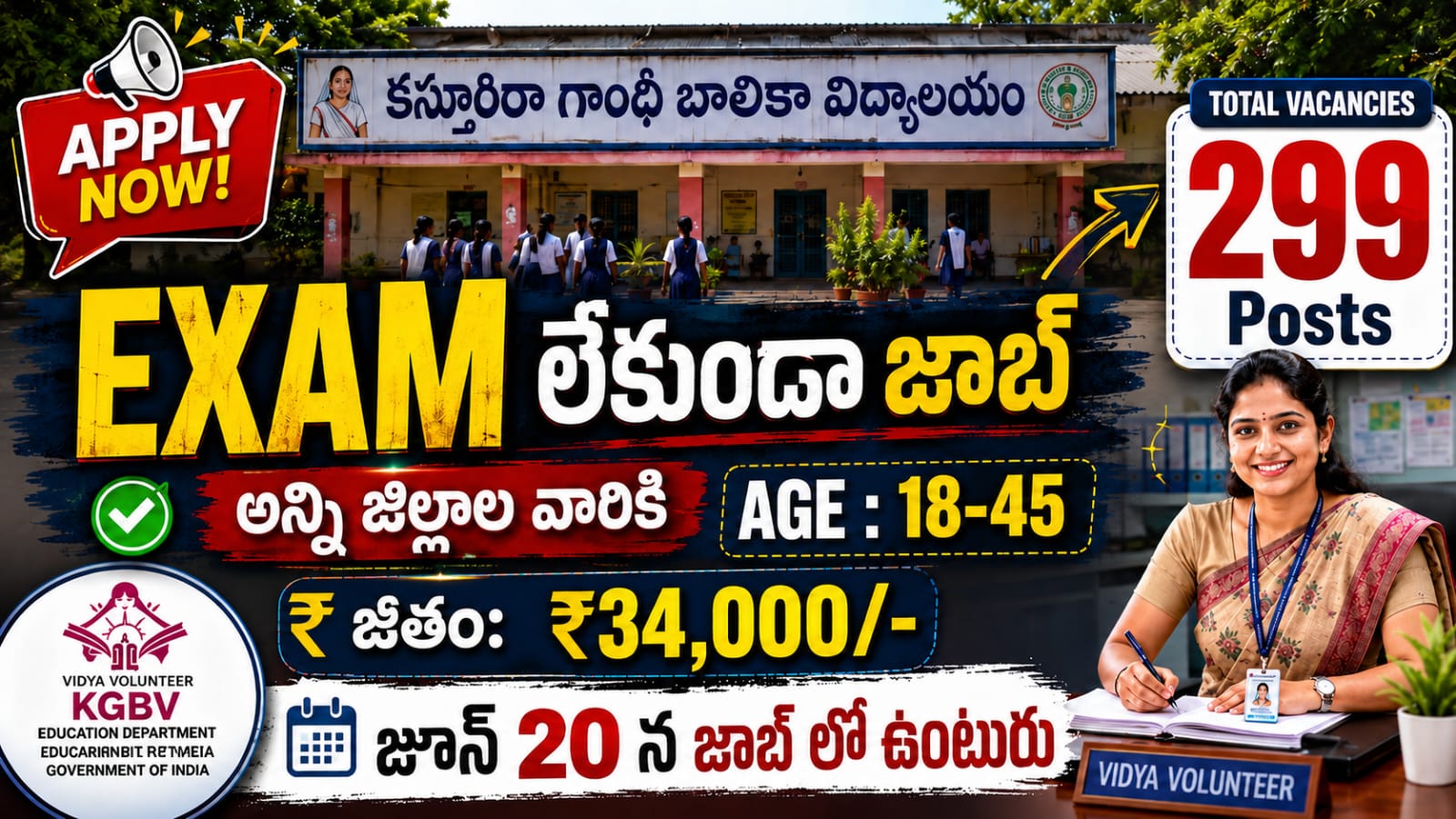 KGBV Recruitment 2026