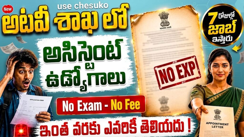 TFRI Recruitment Notification