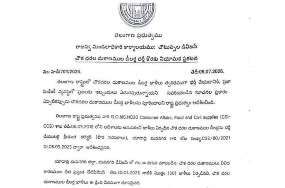 Telangana Ration Dealer Recruitment 3800 Posts
